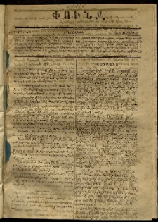 Փունջ, 1870, թիւ 578 (Յունիս 2)