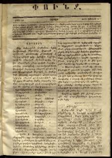 Փունջ, 1870, թիւ 581 (Յունիս 6)