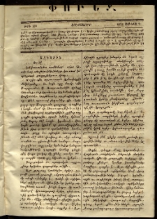 Փունջ, 1870, թիւ 583 (Յունիս 9)