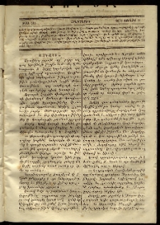 Փունջ, 1870, թիւ 585 (Յունիս 11)