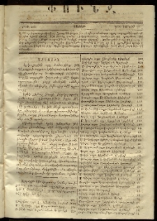 Փունջ, 1870, թիւ 586 (Յունիս 13)