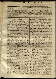 Փունջ, 1870, թիւ 587 (Յունիս 15)