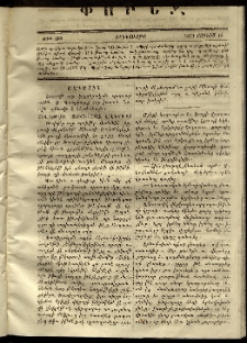 Փունջ, 1870, թիւ 588 (Յունիս 16)