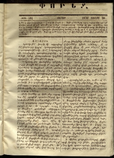 Փունջ, 1870, թիւ 591 (Յունիս 20)
