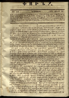 Փունջ, 1870, թիւ 592 (Յունիս 22)