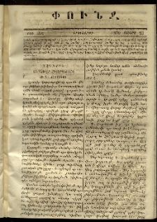 Փունջ, 1870, թիւ 593 (Յունիս 23)