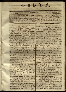 Փունջ, 1870, թիւ 594 (Յունիս 24)