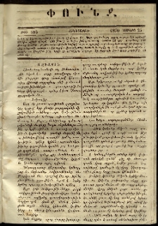 Փունջ, 1870, թիւ 595 (Յունիս 25)