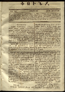 Փունջ, 1870, թիւ 597 (Յունիս 30)