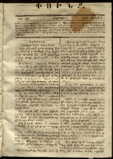 Փունջ, 1870, թիւ 599 (Յուլիս 2)