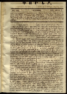 Փունջ, 1870, թիւ 602 (Յուլիս 7)