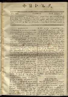 Փունջ, 1870, թիւ 608 (Յուլիս 16)
