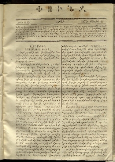 Փունջ, 1870, թիւ 609 (Յուլիս 18)