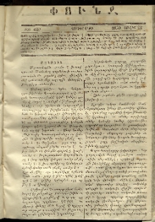 Փունջ, 1870, թիւ 610 (Յուլիս 22)