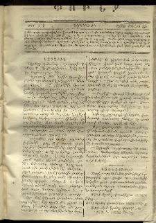Փունջ, 1870, թիւ 611 (Յուլիս 23)