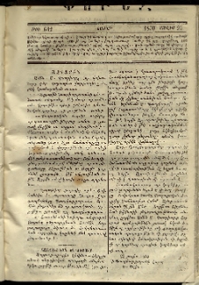 Փունջ, 1870, թիւ 612 (Յուլիս 25)