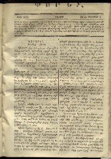 Փունջ, 1870, թիւ 615 (Օգոստոս 1)