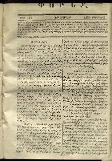 Փունջ, 1870, թիւ 616 (Օգոստոս 3)