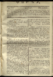 Փունջ, 1870, թիւ 617 (Օգոստոս 5)