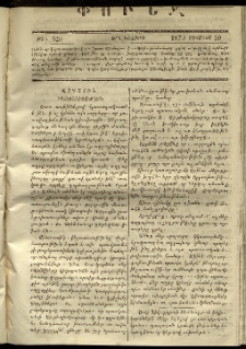 Փունջ, 1870, թիւ 620 (Օգոստոս 10)