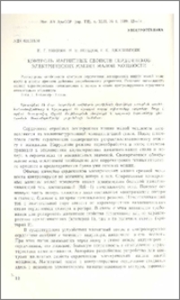 Контроль магнитных свойств сердечников электрических машин малой мощности