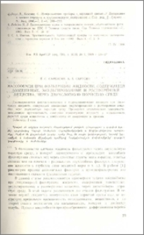 Массообмен при фильтрации жидкости, содержащей взвешенные, эмульгированные и растворенные вещества, через двухслойную пористую среду