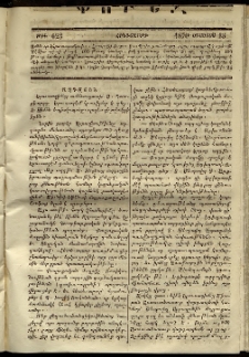 Փունջ, 1870, թիւ 623 (Օգոստոս 13)