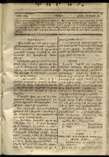 Փունջ, 1870, թիւ 624 (Օգոստոս 15)