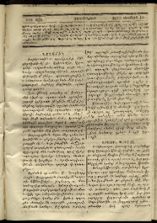 Փունջ, 1870, թիւ 626 (Օգոստոս 19)
