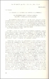 Об оптимизации формы канала малого проходного сечения