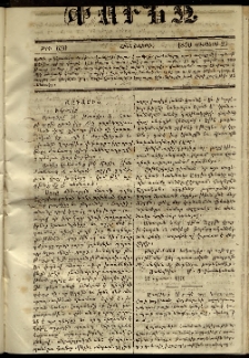 Փունջ, 1870, թիւ 630 (Օգոստոս 27)