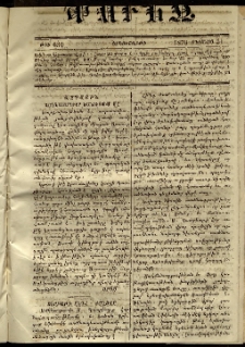 Փունջ, 1870, թիւ 631 (Օգոստոս 31)