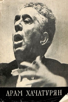 Арам Хачатурян