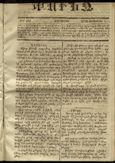 Փունջ, 1870, թիւ 632 (Սեպտեմբեր 1)