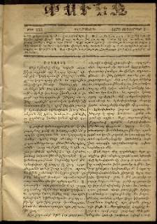 Փունջ, 1870, թիւ 633 (Սեպտեմբեր 2)