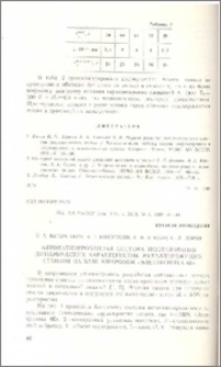 Автоматизированная система исследования динамических характеристик металлорежущих станков на базе микро-ЭВМ «Электроника-60»