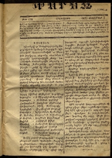 Փունջ, 1870, թիւ 634 (Սեպտեմբեր 3)