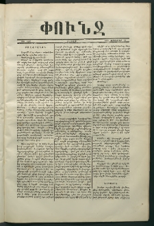 Փունջ, 1870, թիւ 637 (Սեպտեմբեր 19)