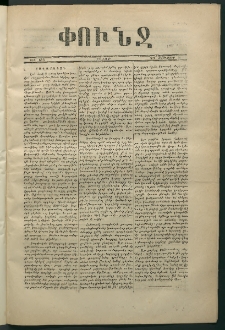 Փունջ, 1870, թիւ 638 (Սեպտեմբեր 26)