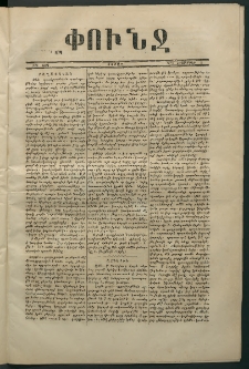 Փունջ, 1870, թիւ 639 (Հոկտեմբեր 3)