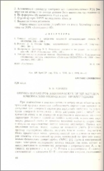 Оценка параметров электрических цепей методом максимально-физического правдоподобия