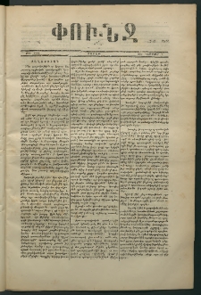Փունջ, 1870, թիւ 644 (Նոյեմբեր 7)