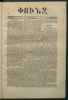 Փունջ, 1870, թիւ 645 (Նոյեմբեր 14)