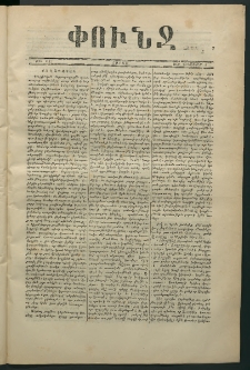 Փունջ, 1870, թիւ 647 (Դեկտեմբեր 5)