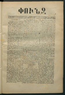 Փունջ, 1870, թիւ 649 (Դեկտեմբեր 21)