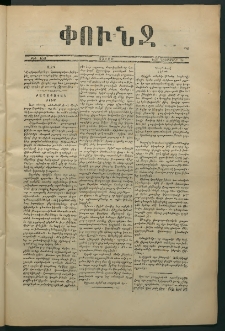 Փունջ, 1870, թիւ 650 (Դեկտեմբեր 26)