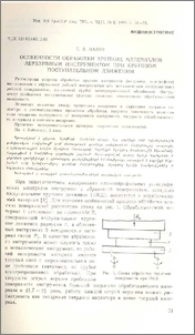 Особенности обработки хрупких материалов абразивным инструментом при круговом поступательном движении