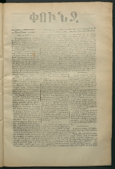 Փունջ, 1871, թիւ 653 (Յունվար 16)