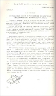 Совместный изгиб и растяжение пластически неоднородного конического листа