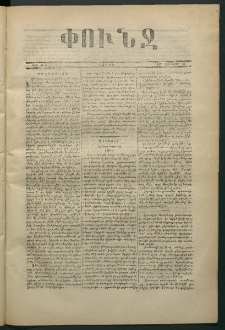 Փունջ, 1871, թիւ 655 (Յունվար 30)